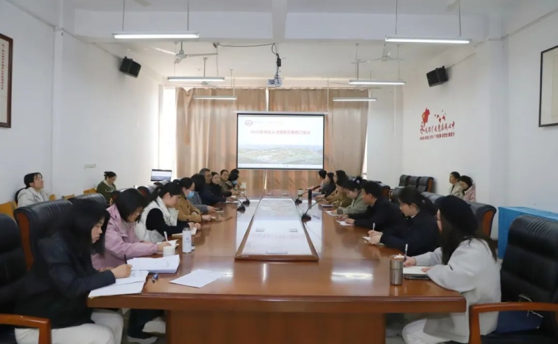我校召开2025年专业人才培养方案修订工作会议