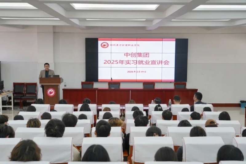 中创科技集团到我校开展实习就业宣讲