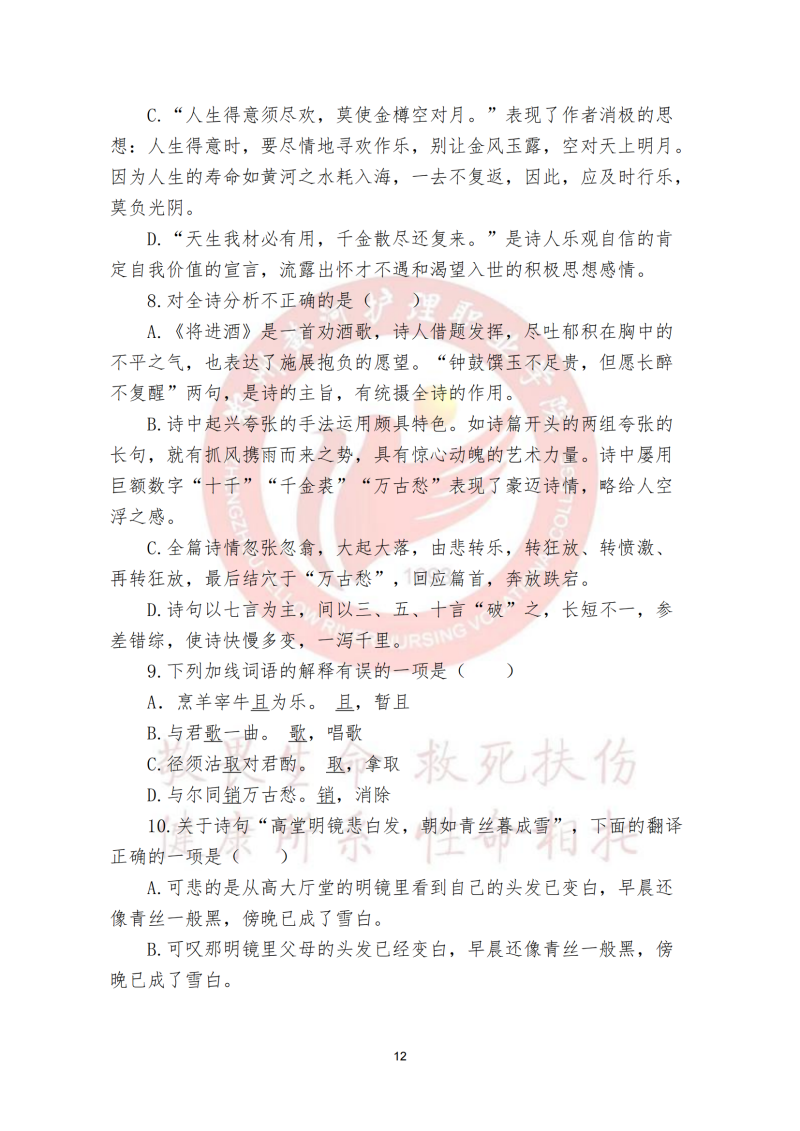 2025年《文化素质测试》考试大纲及样题_11.png