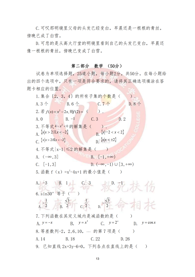 2025年《文化素质测试》考试大纲及样题_12.png