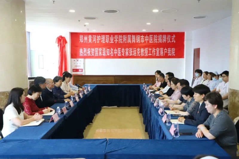 我校与舞钢市中医院举行附属医院揭牌仪式暨张运克教授工作室落户仪式