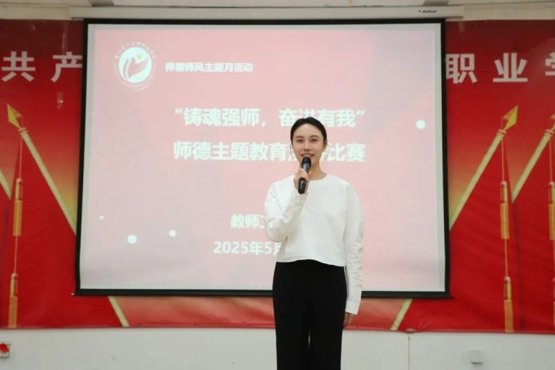 我校举行“铸魂强师 奋进有我”师德主题演讲比赛