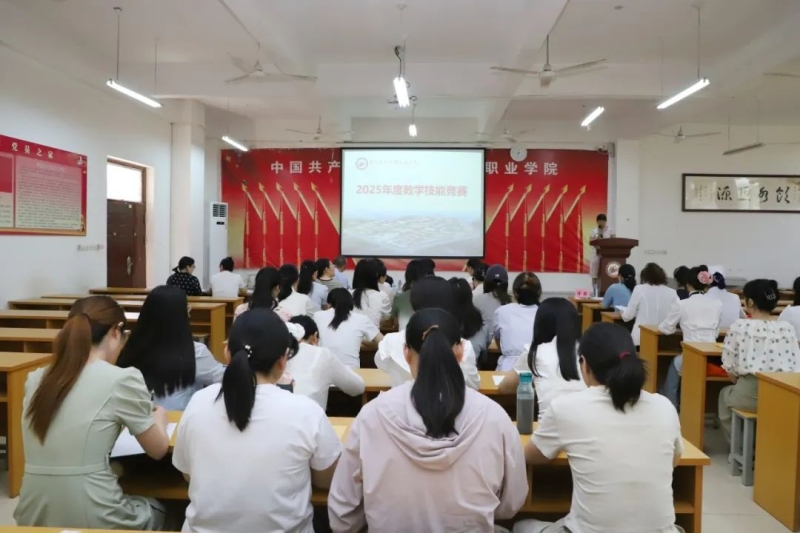 我校举办2025年度教学技能竞赛