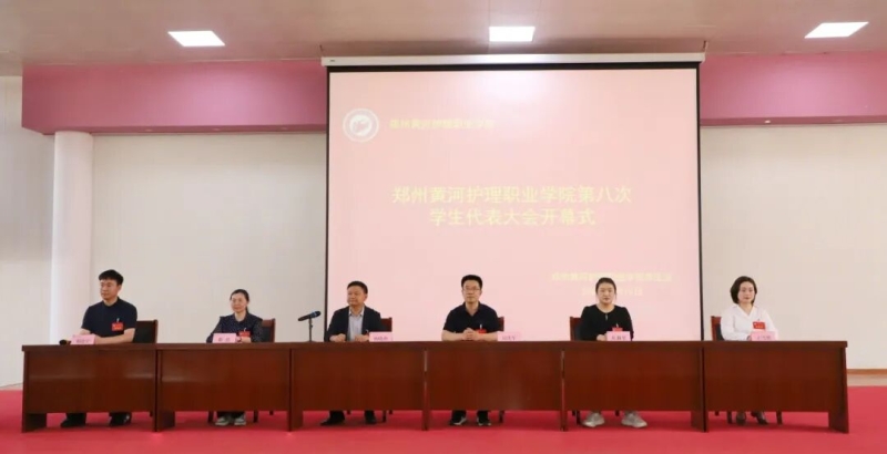 我校召开第八次学生代表大会