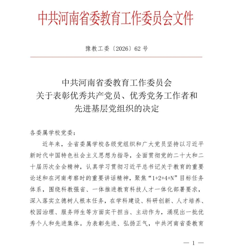 我校创办人、执行理事长、党委副书记马明芬荣获中共河南省委教育工委“优秀共产党员”称号
