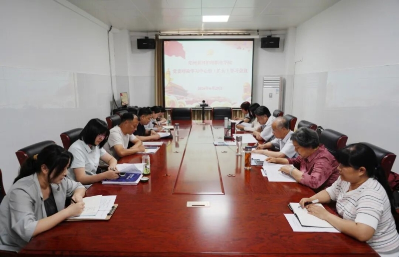 我校召开党委理论学习中心组（扩大）会议
